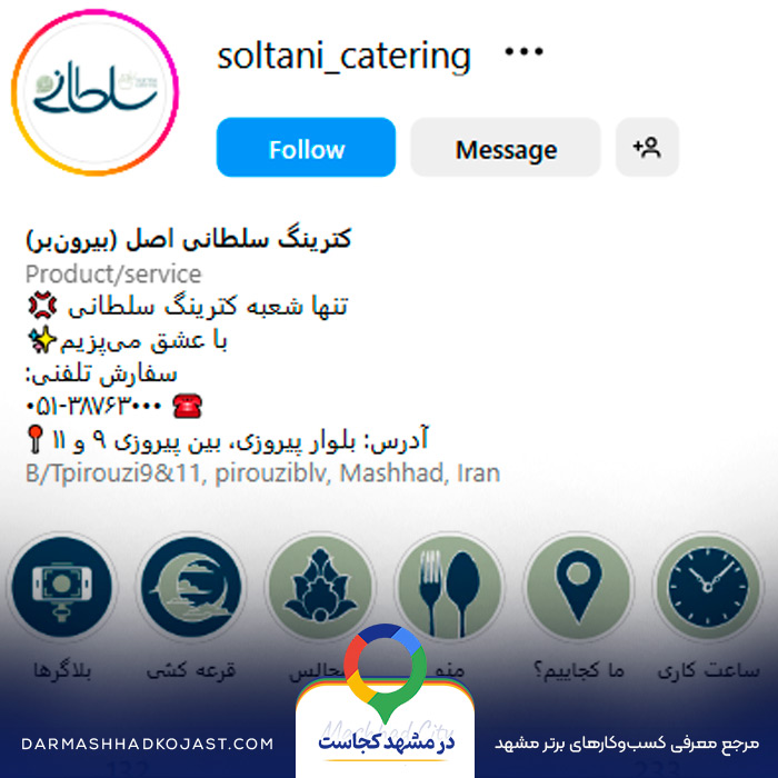 اینستاگرام شله سلطانی 