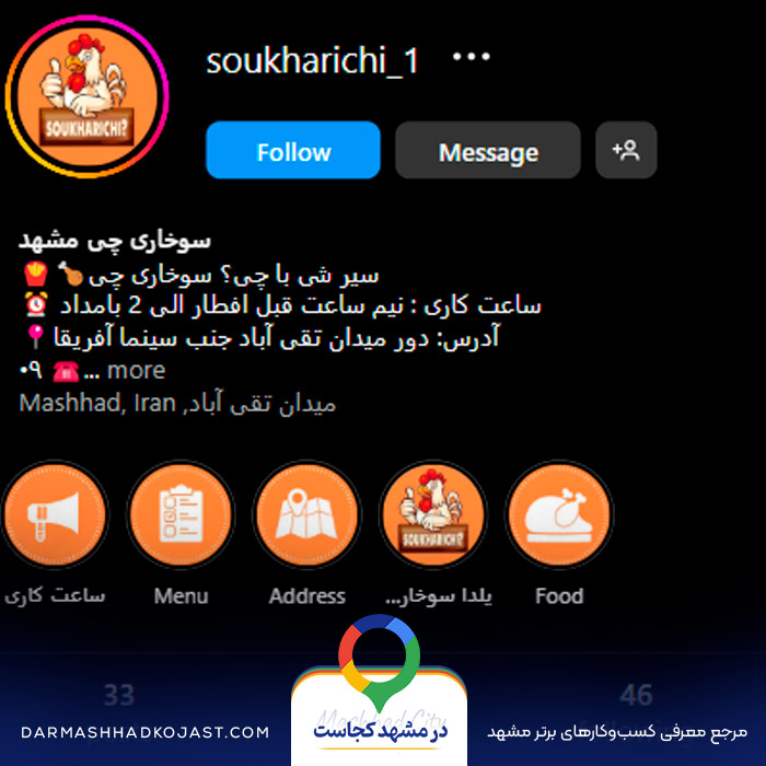 اینستاگرام سوخاری چی مشهد