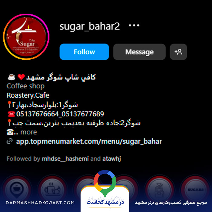 اینستاگرام کافی شاپ شوگر مشهد