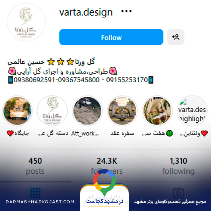 اینستاگرام گل فروشی ورتا