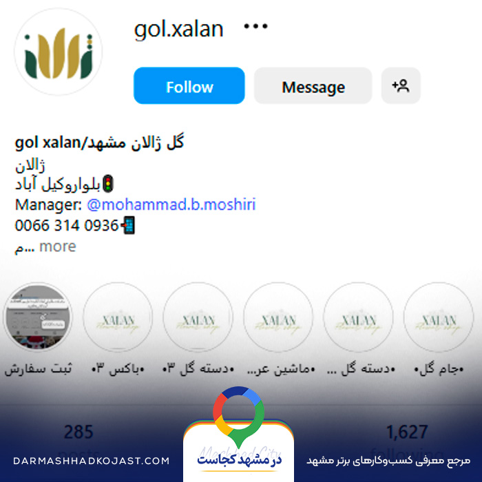 اینستاگرام گل فروشی ژالان 