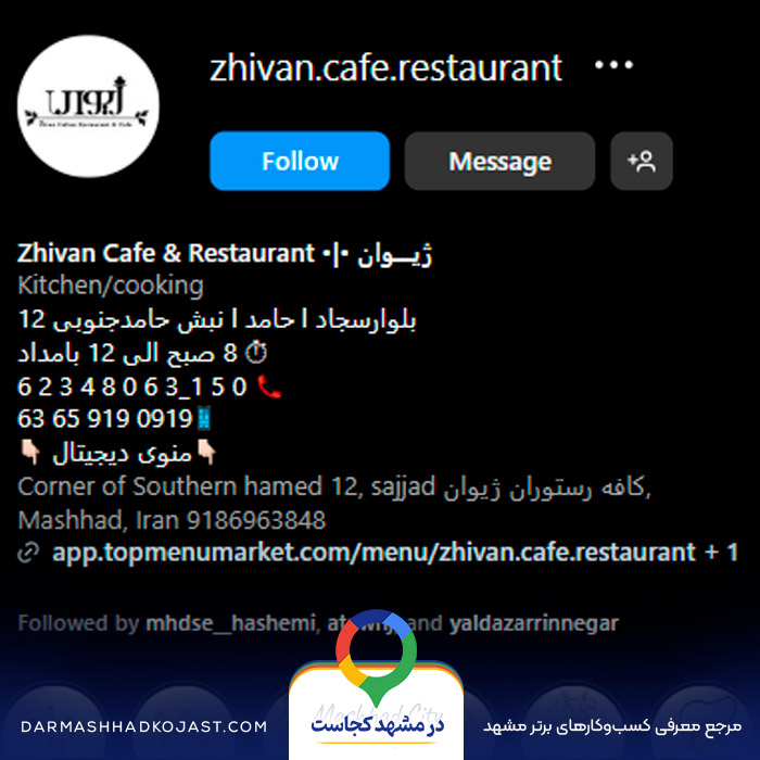 اینستاگرام کافه ژیوان مشهد