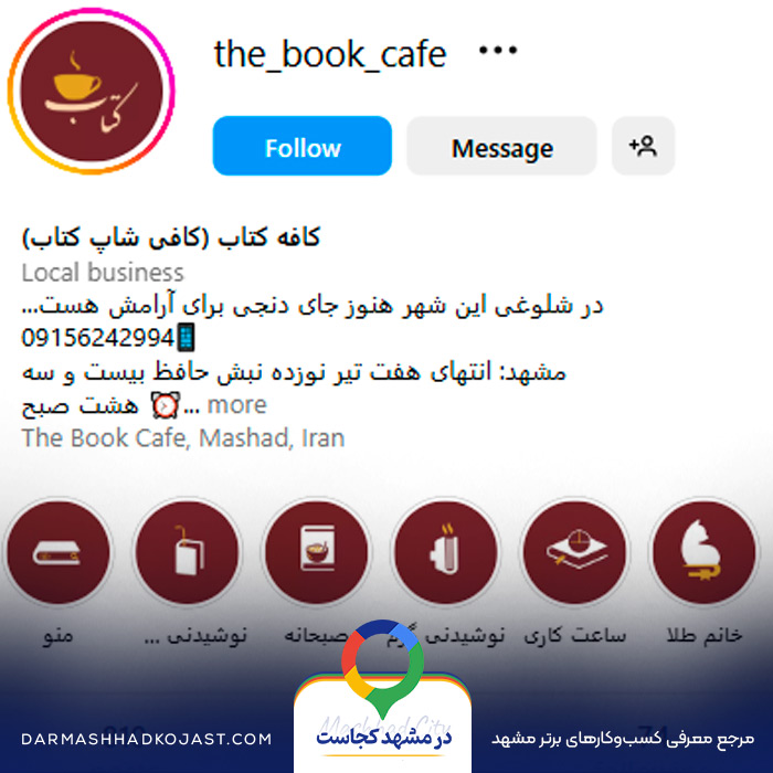 اینستاگرام کافی‌شاپ کتاب در مشهد