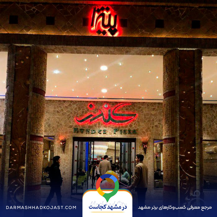 فست فود کندز در مشهد