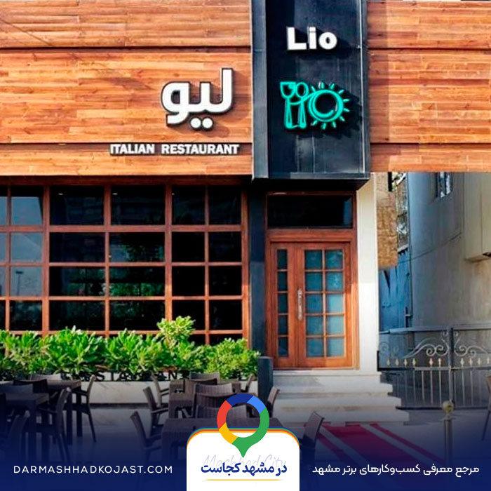 فست فود لیو در مشهد 