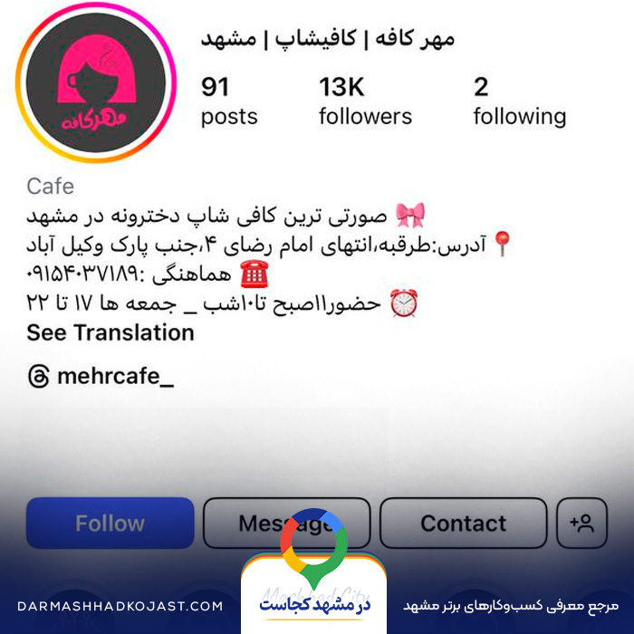 اینستاگرام کافی شاپ بانوان مهر کافه 