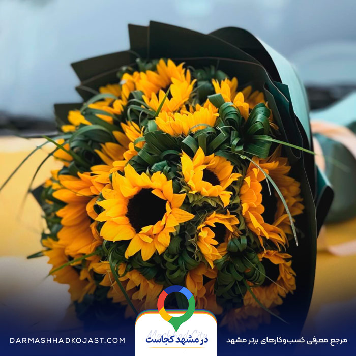 گل فروشی مستر گل در مشهد