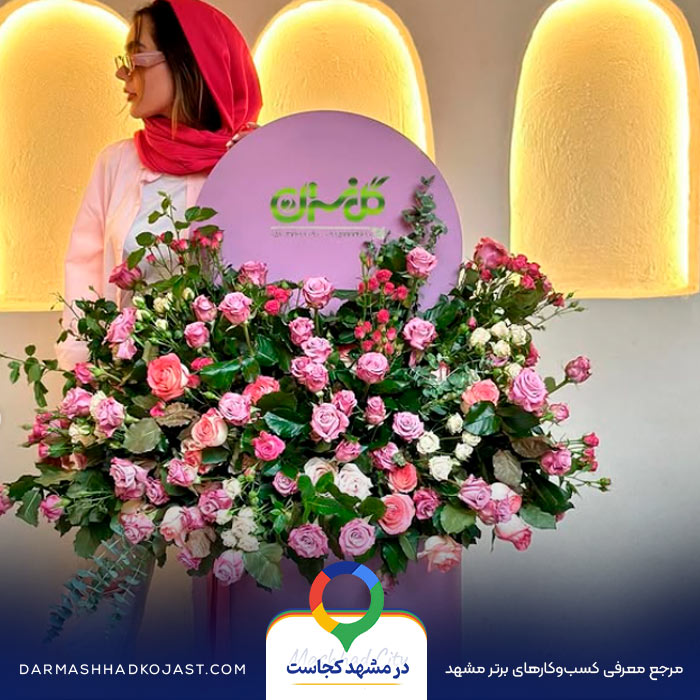 نمونه کار  گل فروشی نسترن در مشهد