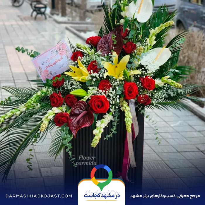 نمونه کار گل فروشی پارمیدا در مشهد