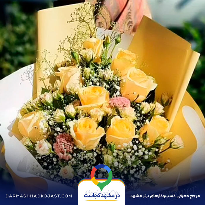 نمونه کار گل فروشی پرنیان در مشهد