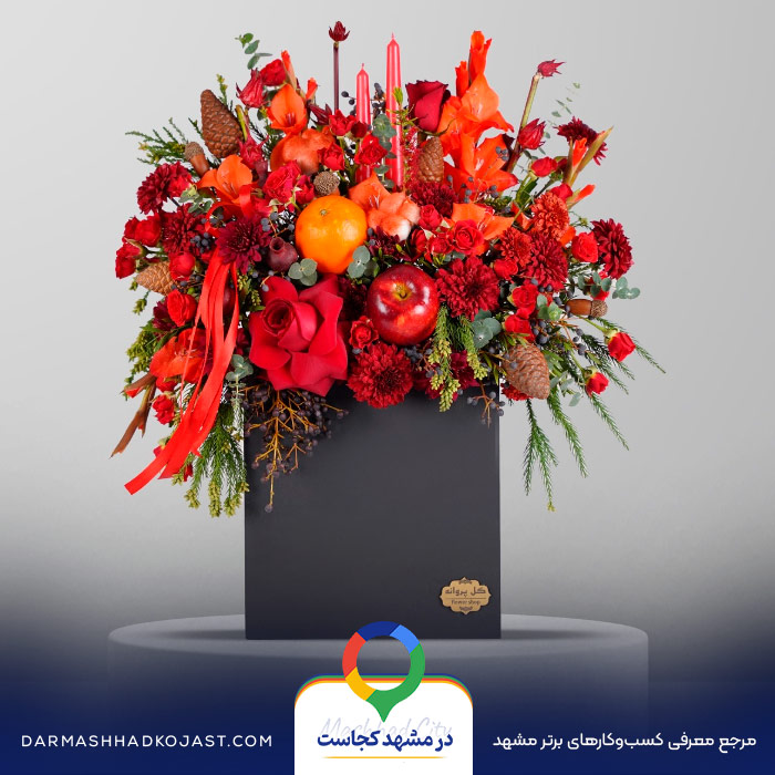 نمونه کار گل فروشی پروانه در مشهد