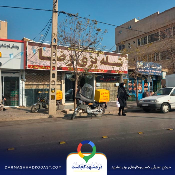 شله رضا در مشهد