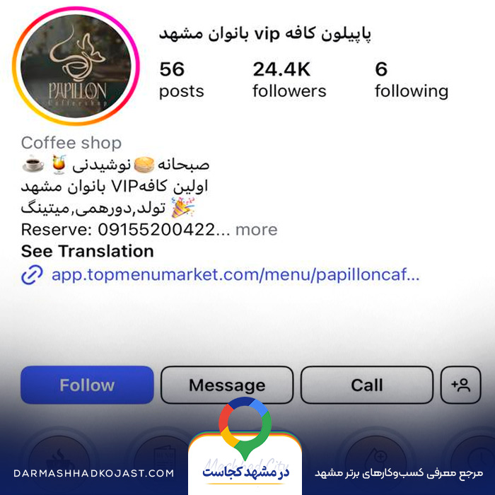 اینستاگرام کافی شاپ بانوان پاپیلون