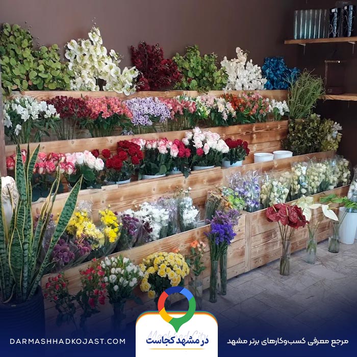 گل فروشی ژالان در مشهد