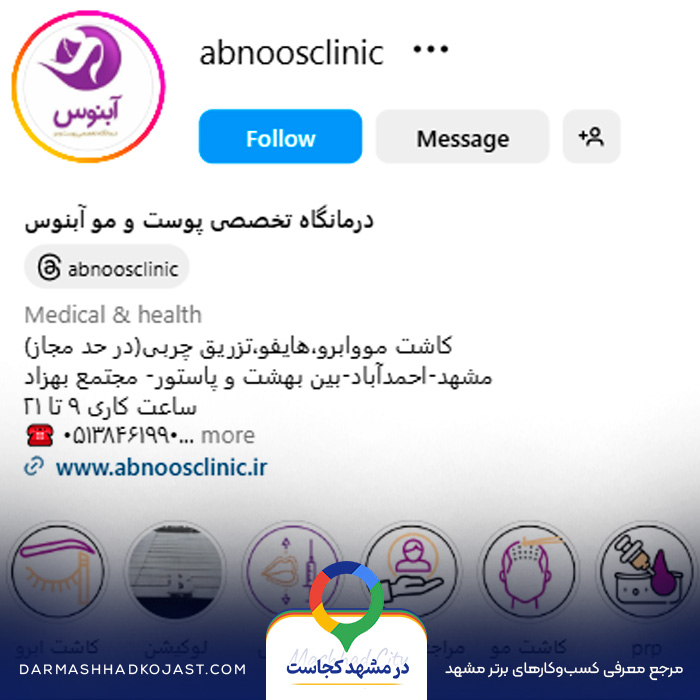 اینستاگرم مرکز لیزر آبنوس 