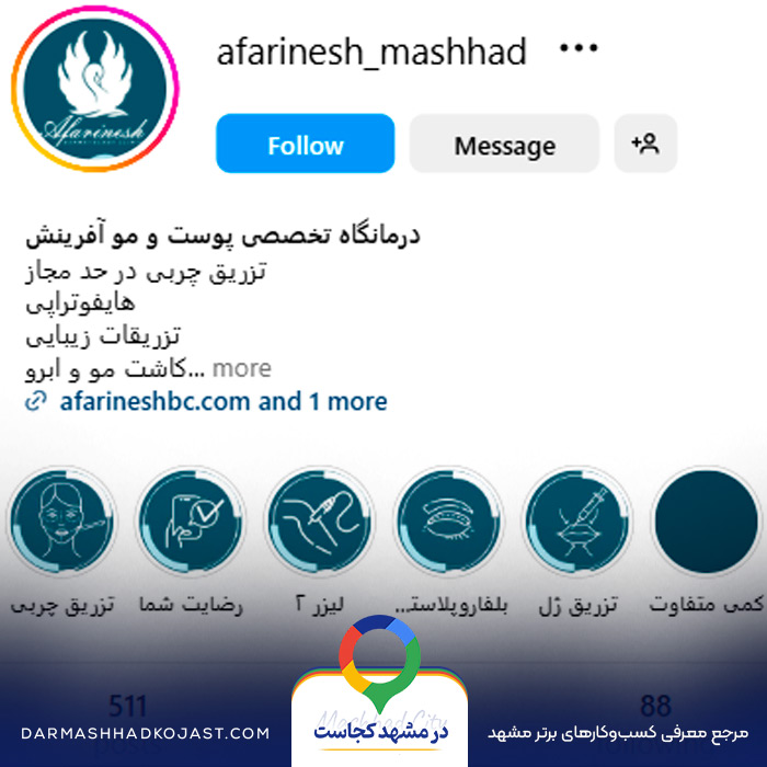 اینستاگرام مرکز لیزر آفرینش 