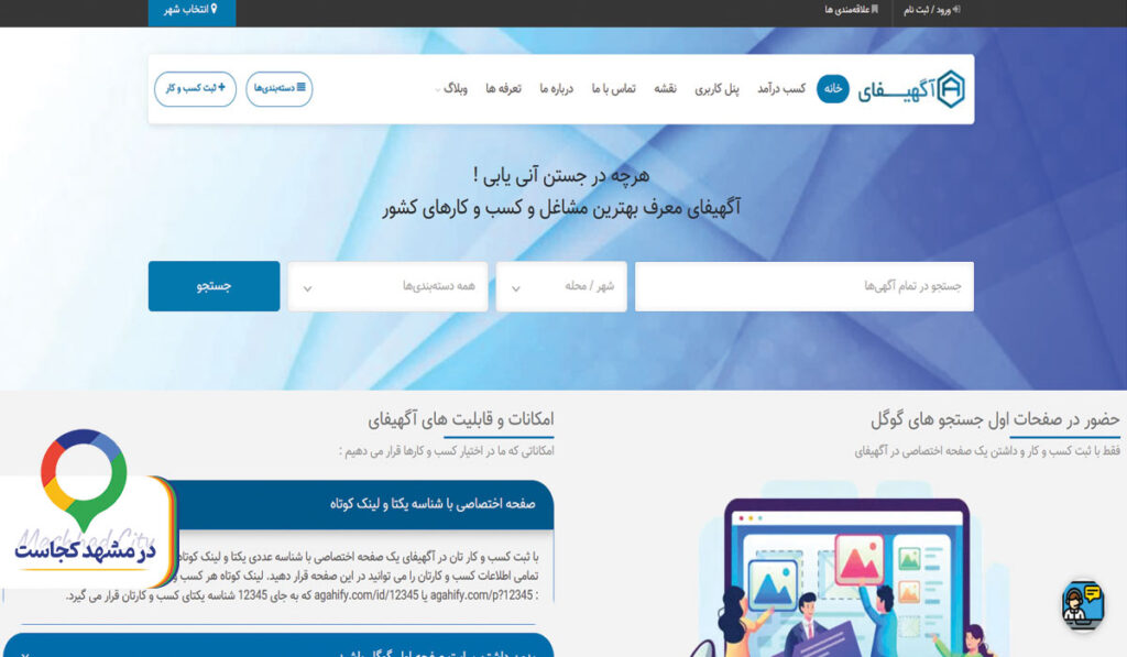 شرکت تبلیغاتی آگهیفای در مشهد