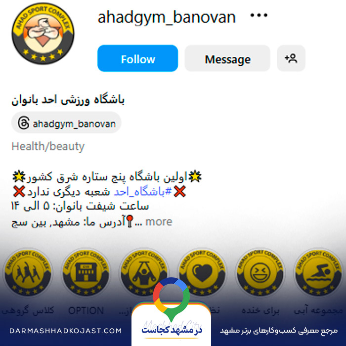 اینستاگرام ماساژ احد
