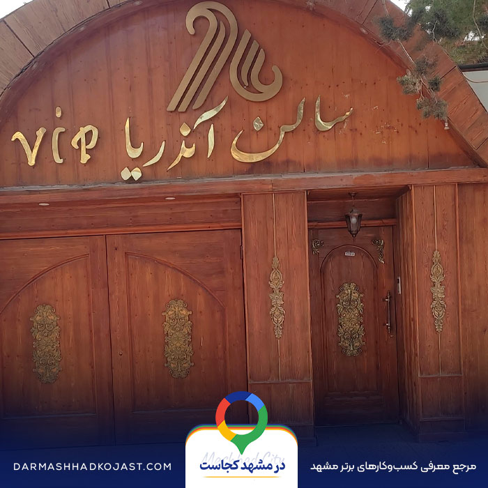 سالن زیبایی آندریا در مشهد