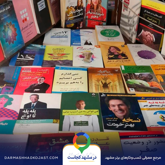 کتاب فروشی چشم انداز در مشهد