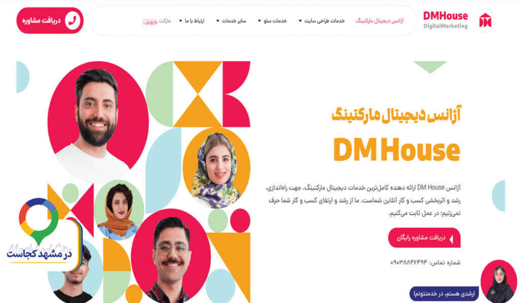 خدمات سئو دی ام هاوس در مشهد