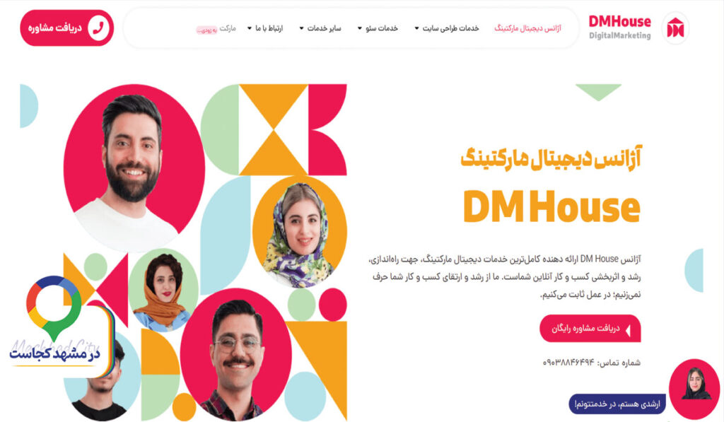 طراحی سایت DM House در مشهد