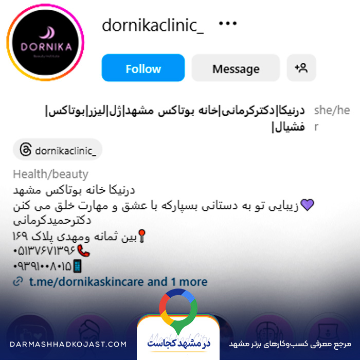 اینستاگرام مرکز لیزر درنیکا 