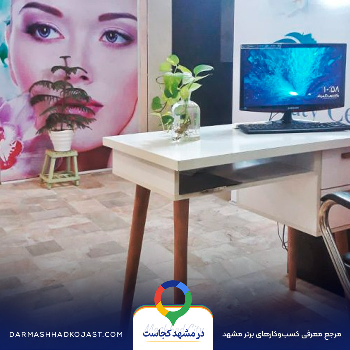 مرکز لیزر درنیکا در مشهد