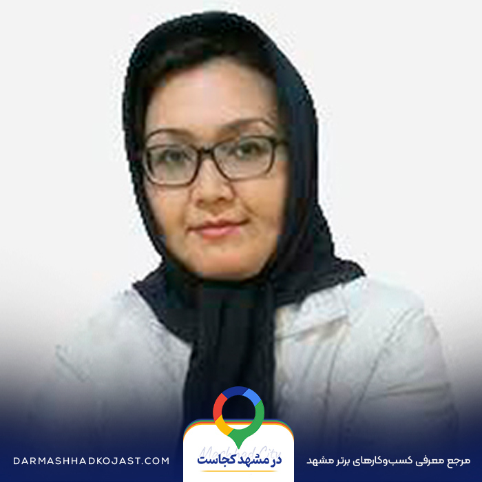 متخصص دکتر عفت خراسانی در مشهد