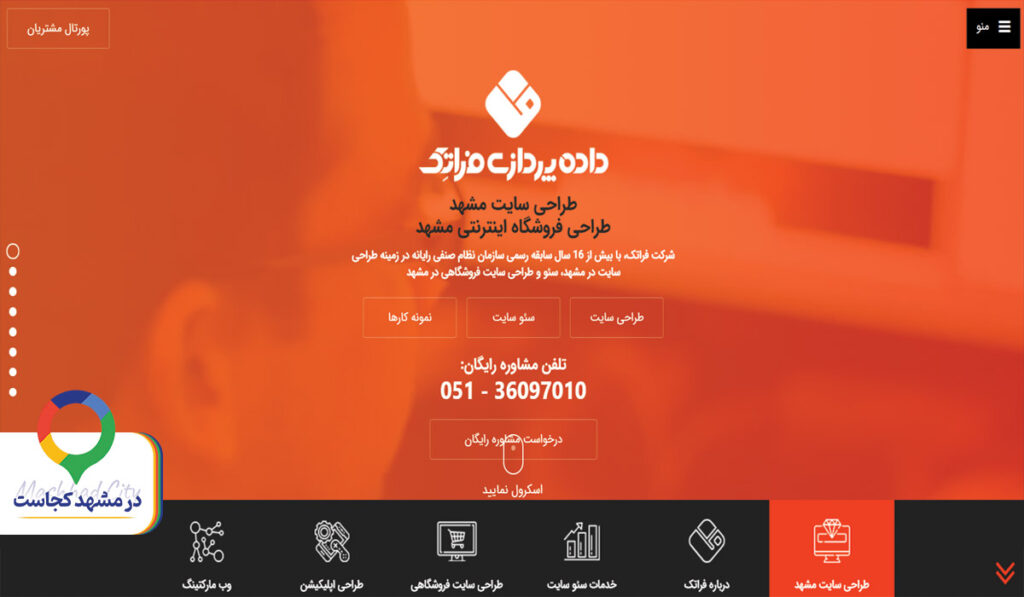 طراحی سایت داده پردازی فراتک در مشهد