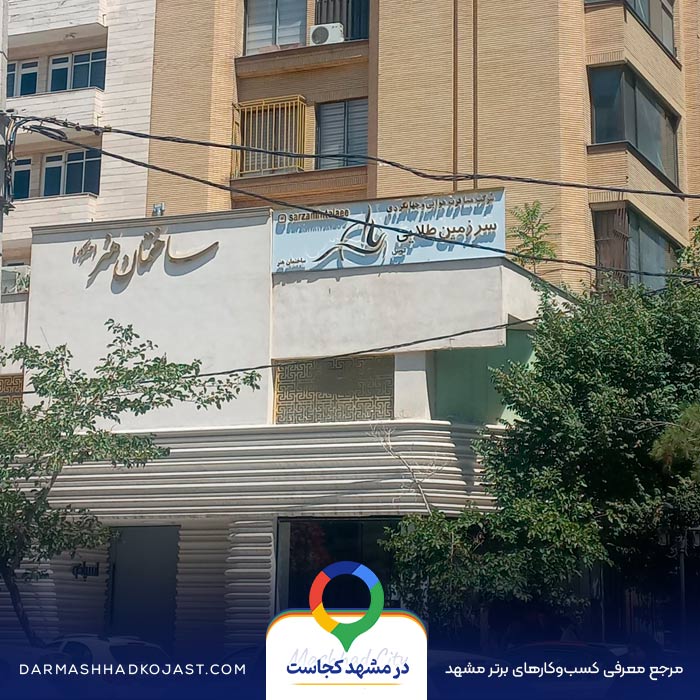 آژانس مسافرتی سرزمین طلایی در مشهد