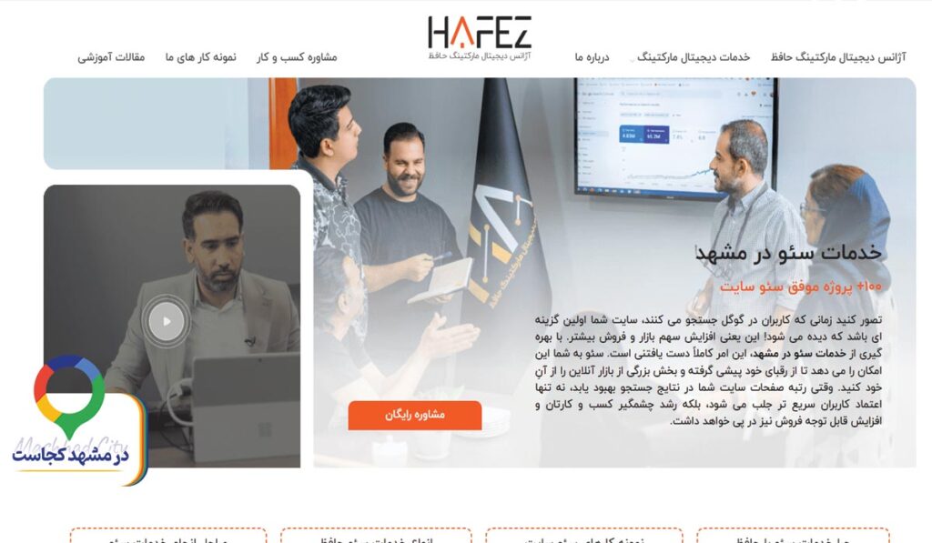 خدمات سئو حافظ در مشهد
