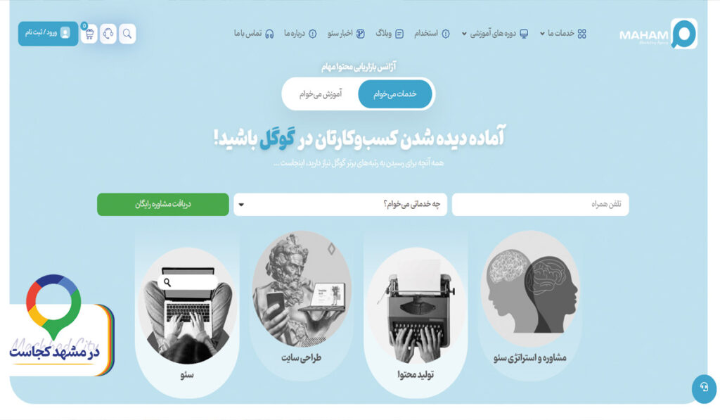 خدمات سئو مهام در مشهد