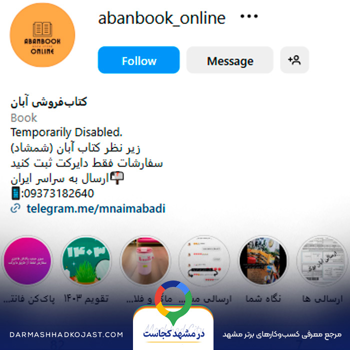 اینستاگرام کتاب فروشی آبان 