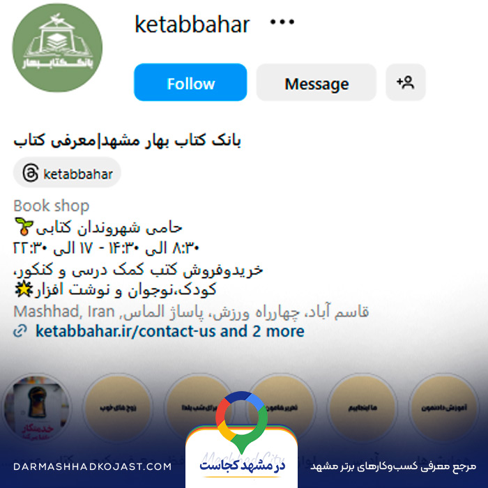 اینستاگرام کتاب فروشی کتاب بهار