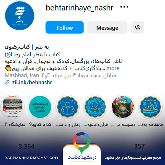 اینستاگرام کتاب فروشی به نشر 