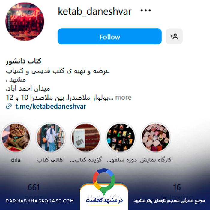 اینستاگرام کتاب فروشی دانشور 