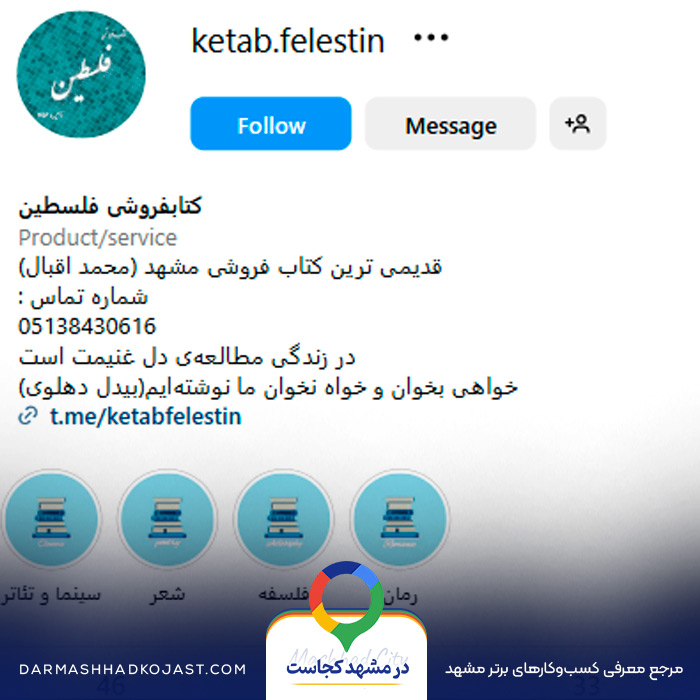 اینستاگرام کتاب فروشی فلسطین 