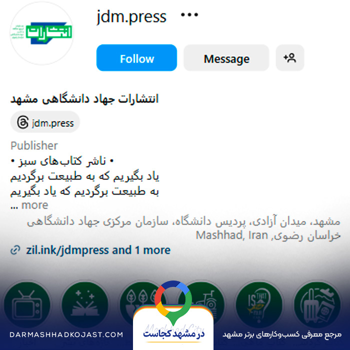 اینستاگرام کتاب فروشی جهاد دانشگاهی