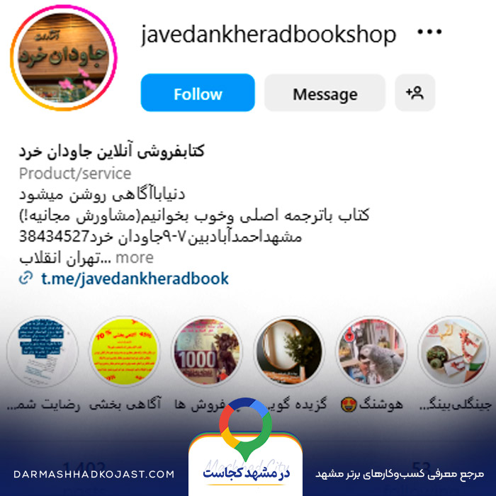 اینستاگرام کتاب فروشی جاودان خرد 