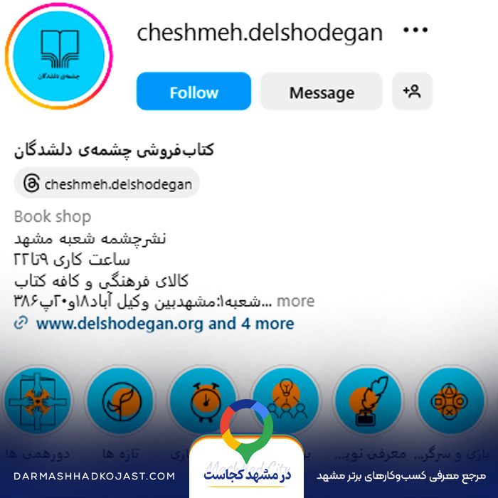 اینستاگرام کتاب فروشی نشر چشمه 