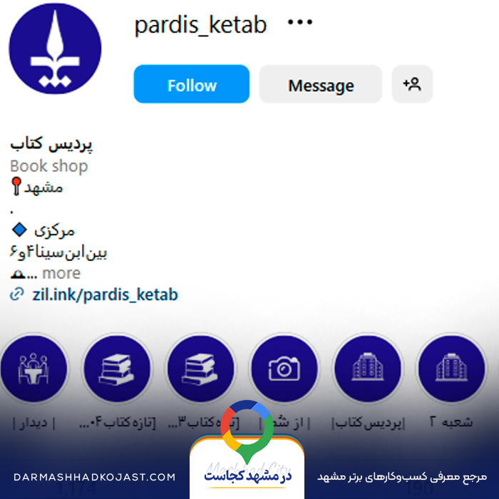 اینستاگرام کتاب فروشی پردیس کتاب