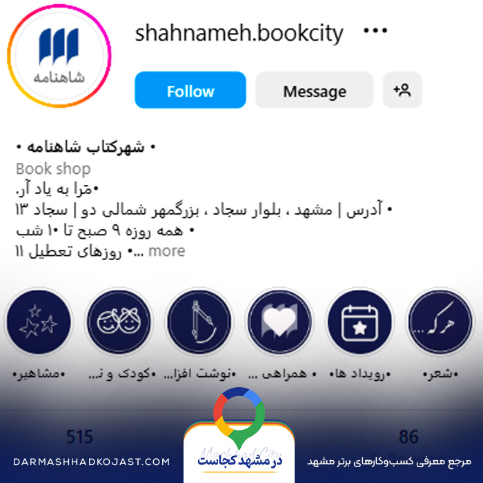 اینستاگرام کتاب فروشی شهرکتاب شاهنامه