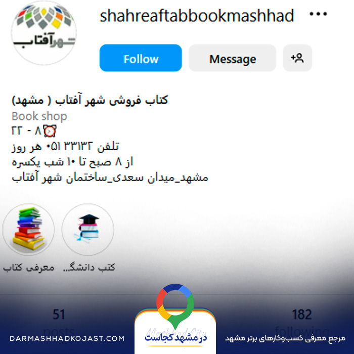 اینستاگرام کتاب فروشی شهر آفتاب 
