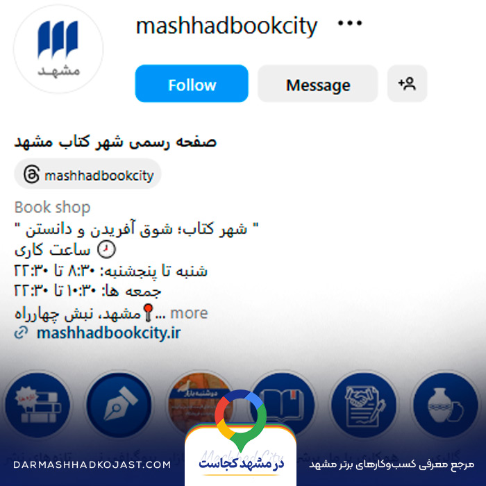اینستاگرام کتاب فروشی شهر کتاب 