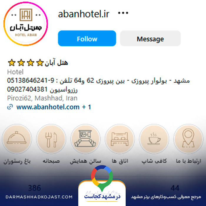 اینستاگرام  کافه صبحانه هتل آبان 