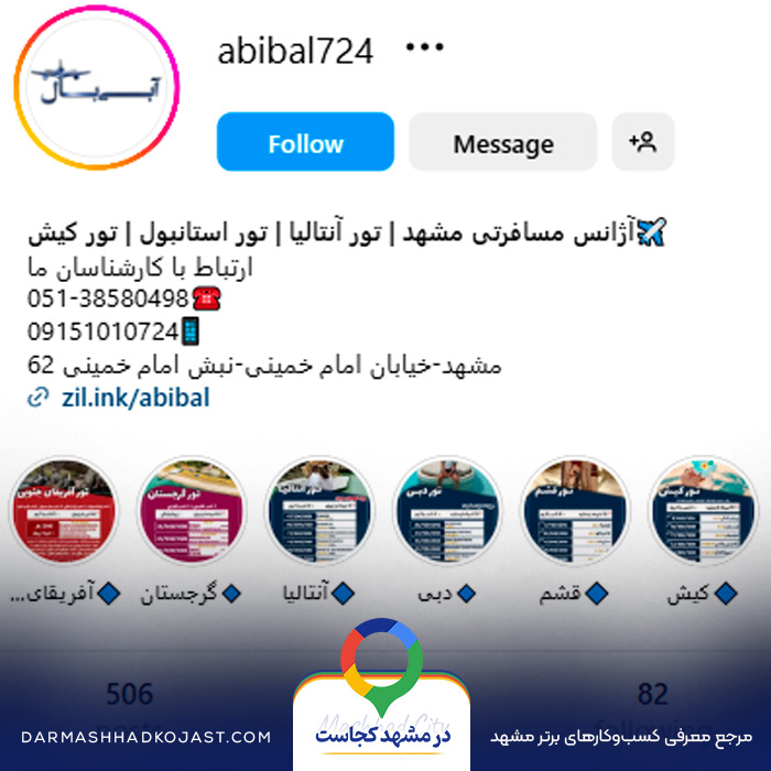اینستاگرام آژانس مسافرتی آبی بال 