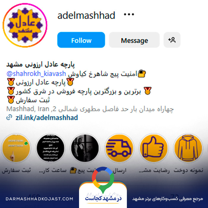 اینستاگرام پارچه فروشی عادل ارزونی