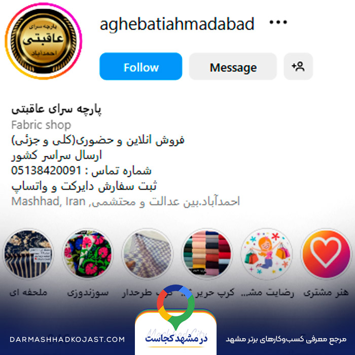 اینستاگرام پارچه فروشی عاقبتی 