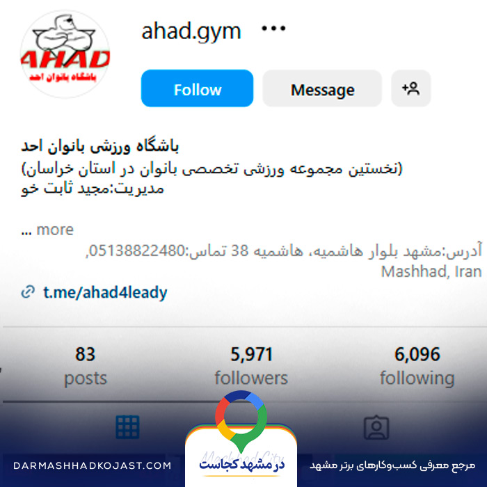 اینستاگرام باشگاه بانوان احد 